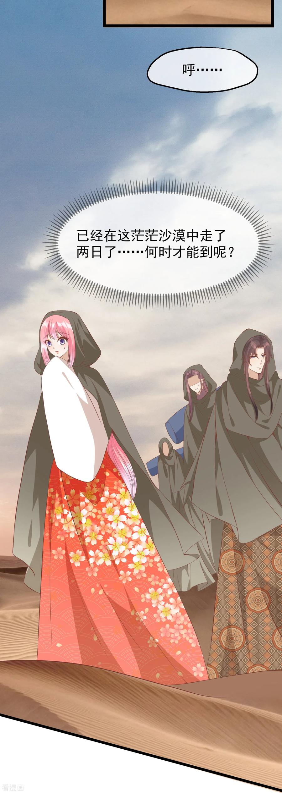 《读档皇后》三季第55话 回归兰卡 第3页