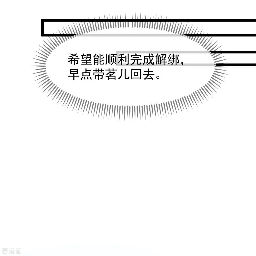 《读档皇后》三季第55话 回归兰卡 第23页