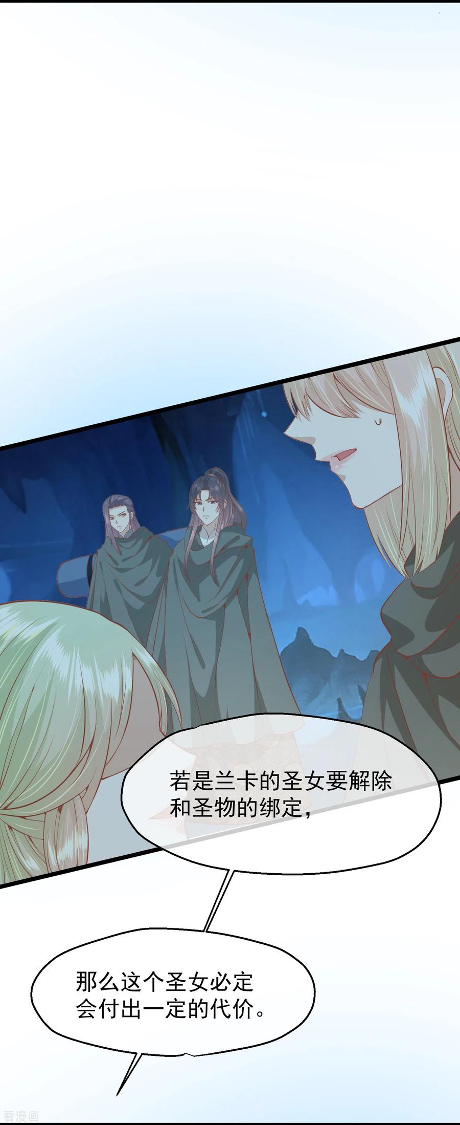 《读档皇后》三季第55话 回归兰卡 第29页