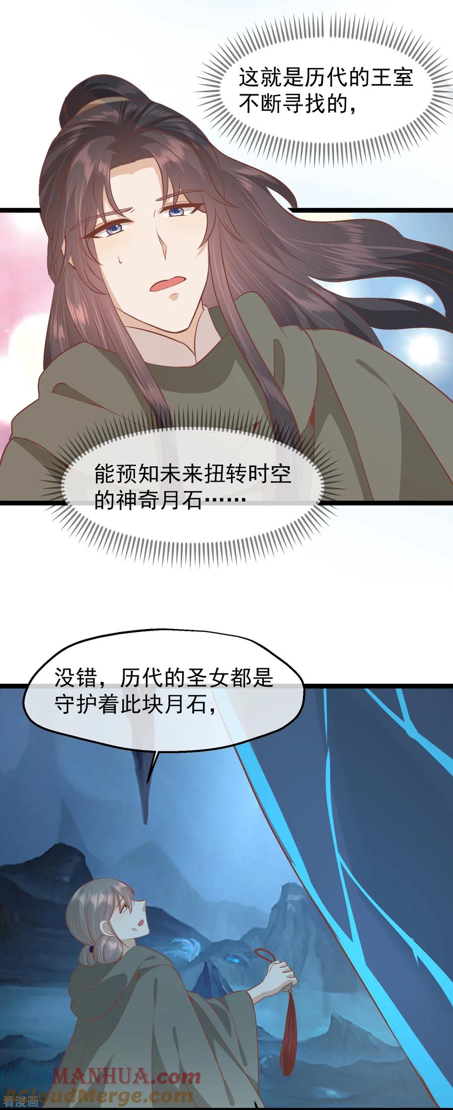 《读档皇后》三季第55话 回归兰卡 第40页