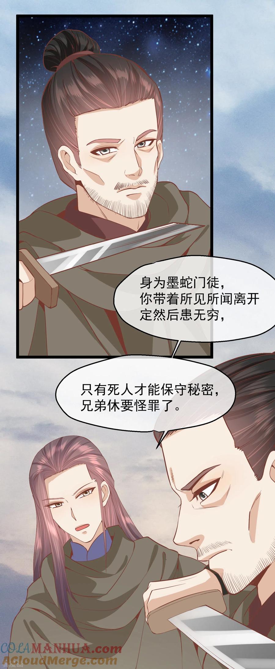 《读档皇后》三季第55话 回归兰卡 第19页