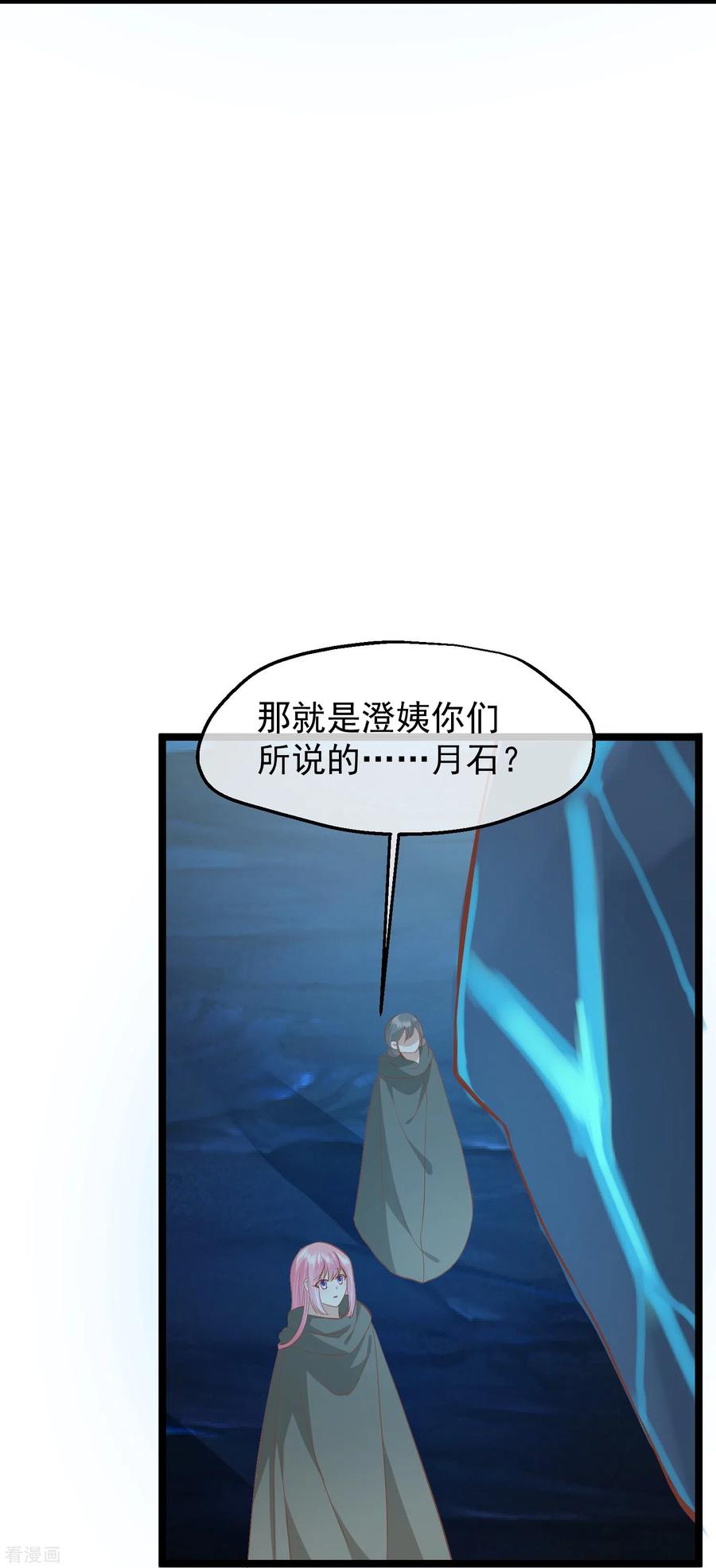 《读档皇后》三季第55话 回归兰卡 第39页