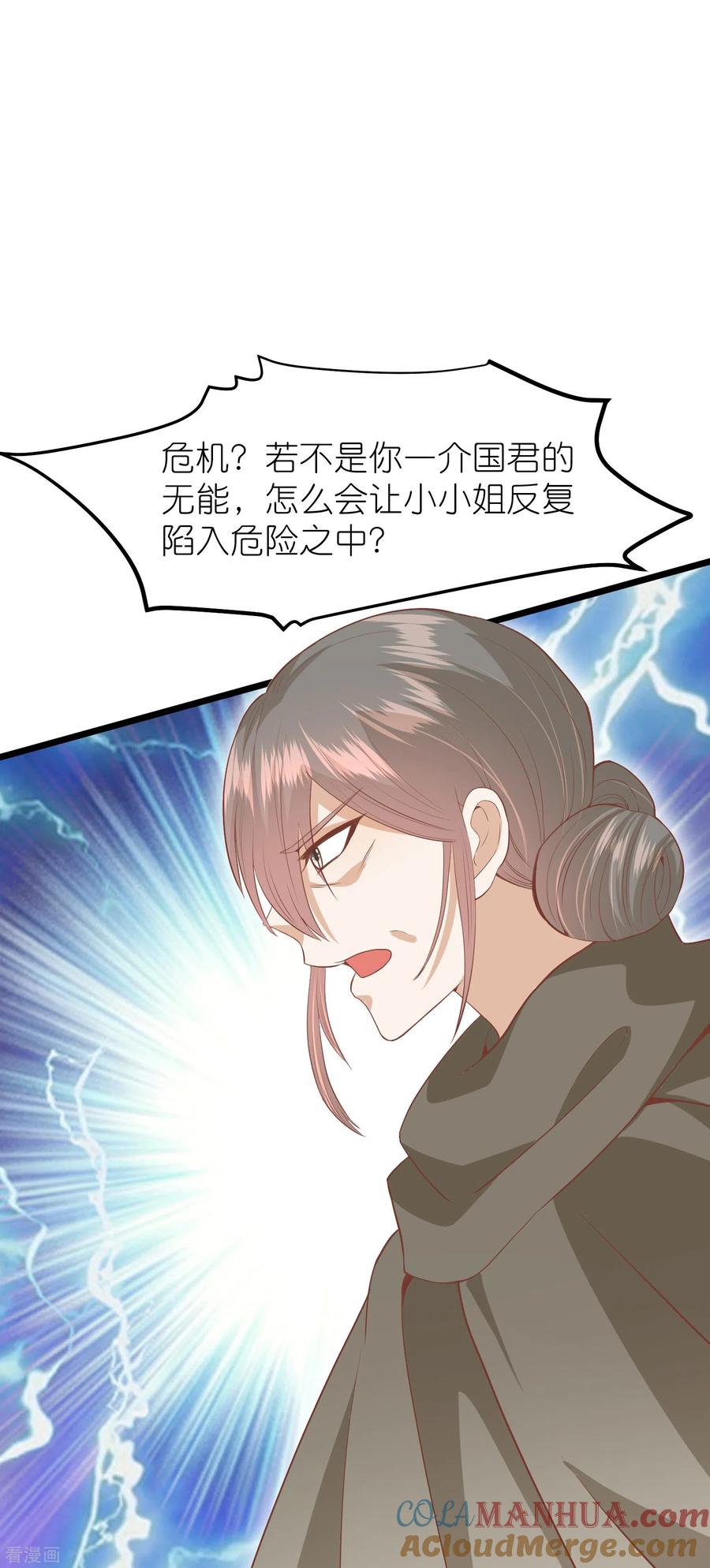 《读档皇后》三季第56话 两方对峙 第11页