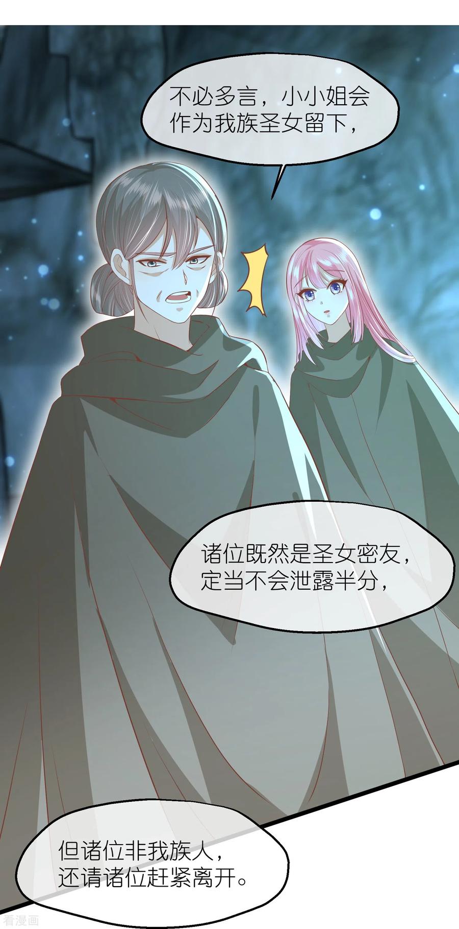 《读档皇后》三季第56话 两方对峙 第28页