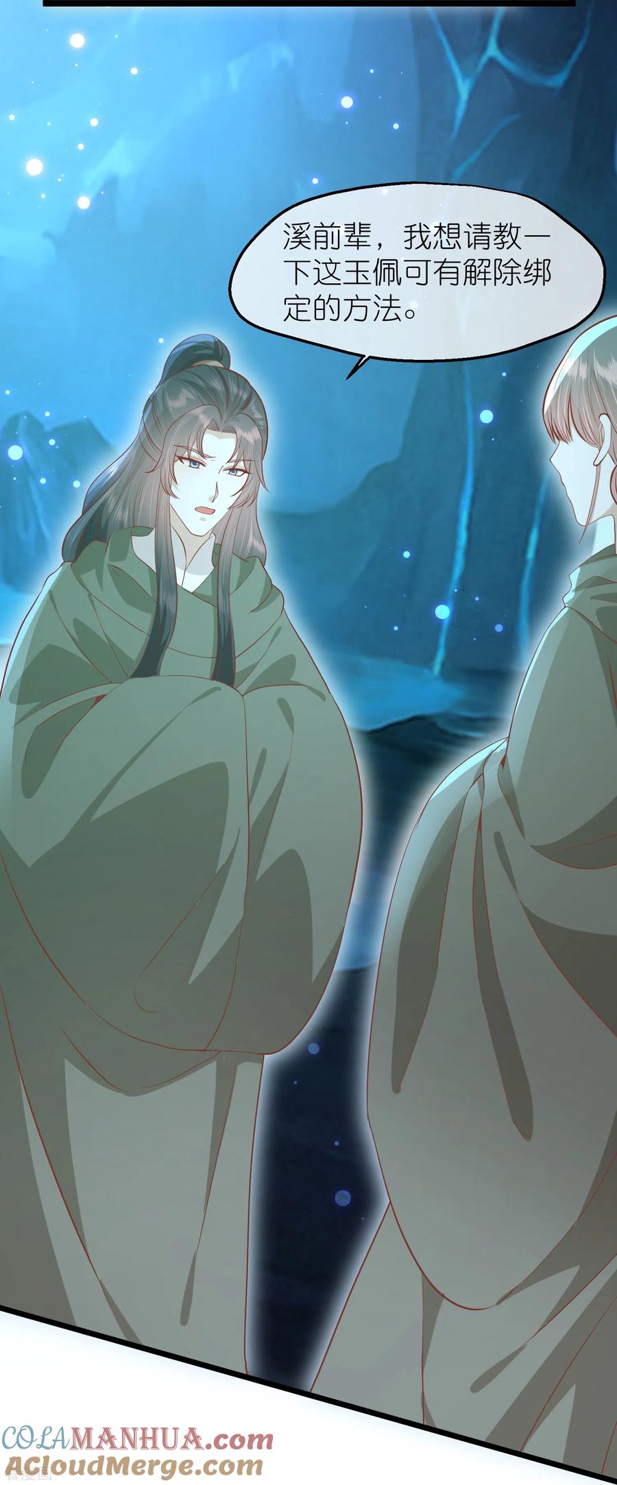 《读档皇后》三季第56话 两方对峙 第7页
