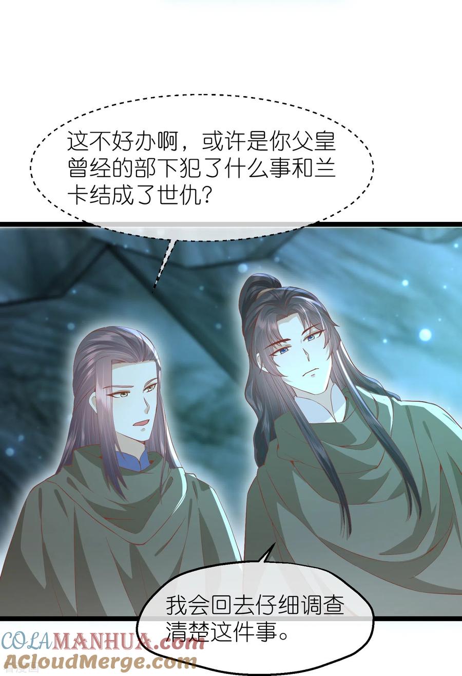 《读档皇后》三季第56话 两方对峙 第27页