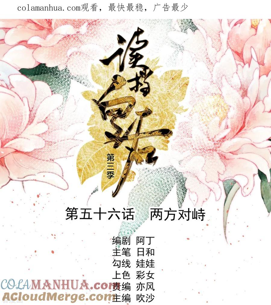 《读档皇后》三季第56话 两方对峙 第1页