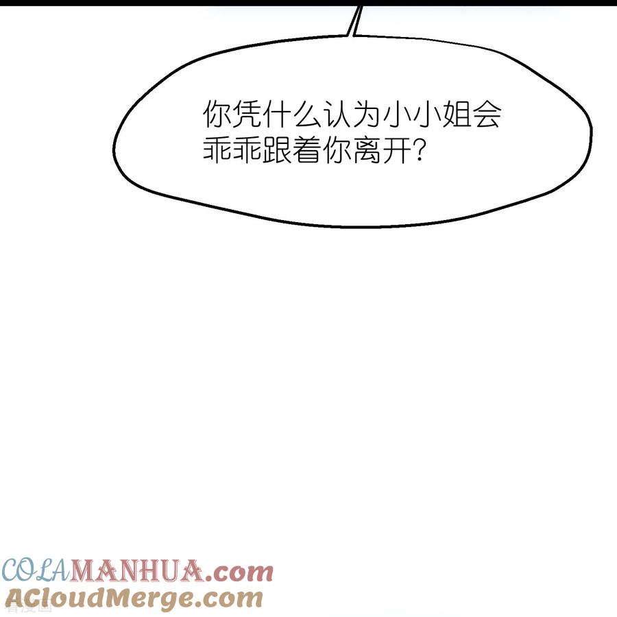 《读档皇后》三季第56话 两方对峙 第15页