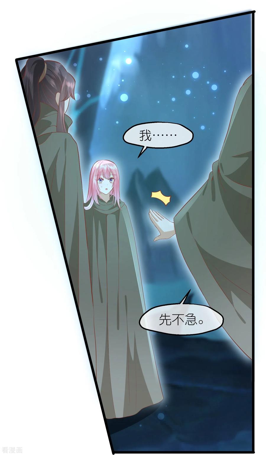 《读档皇后》三季第56话 两方对峙 第16页