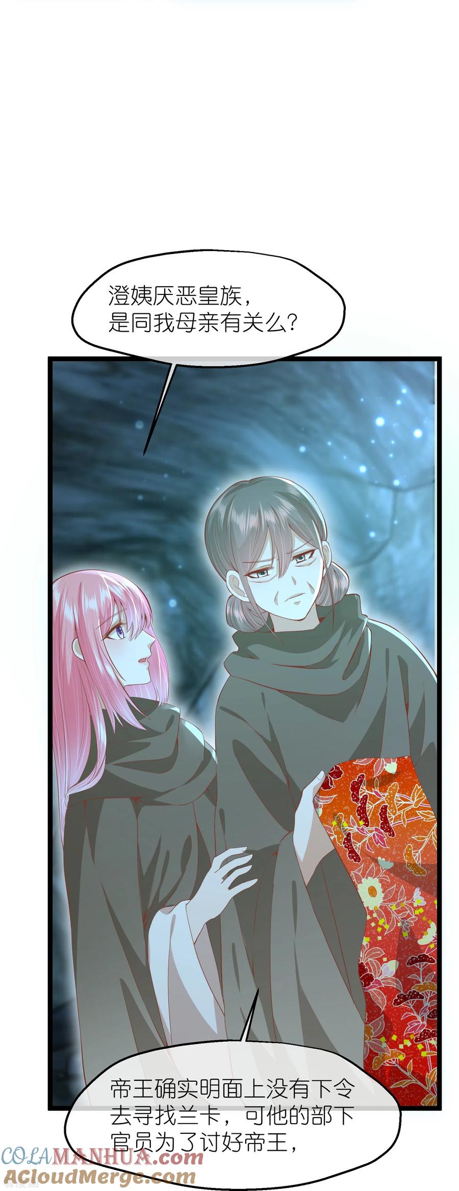 《读档皇后》三季第56话 两方对峙 第25页