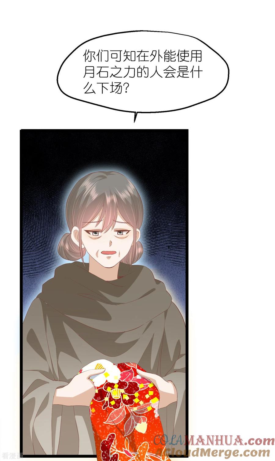 《读档皇后》三季第56话 两方对峙 第37页