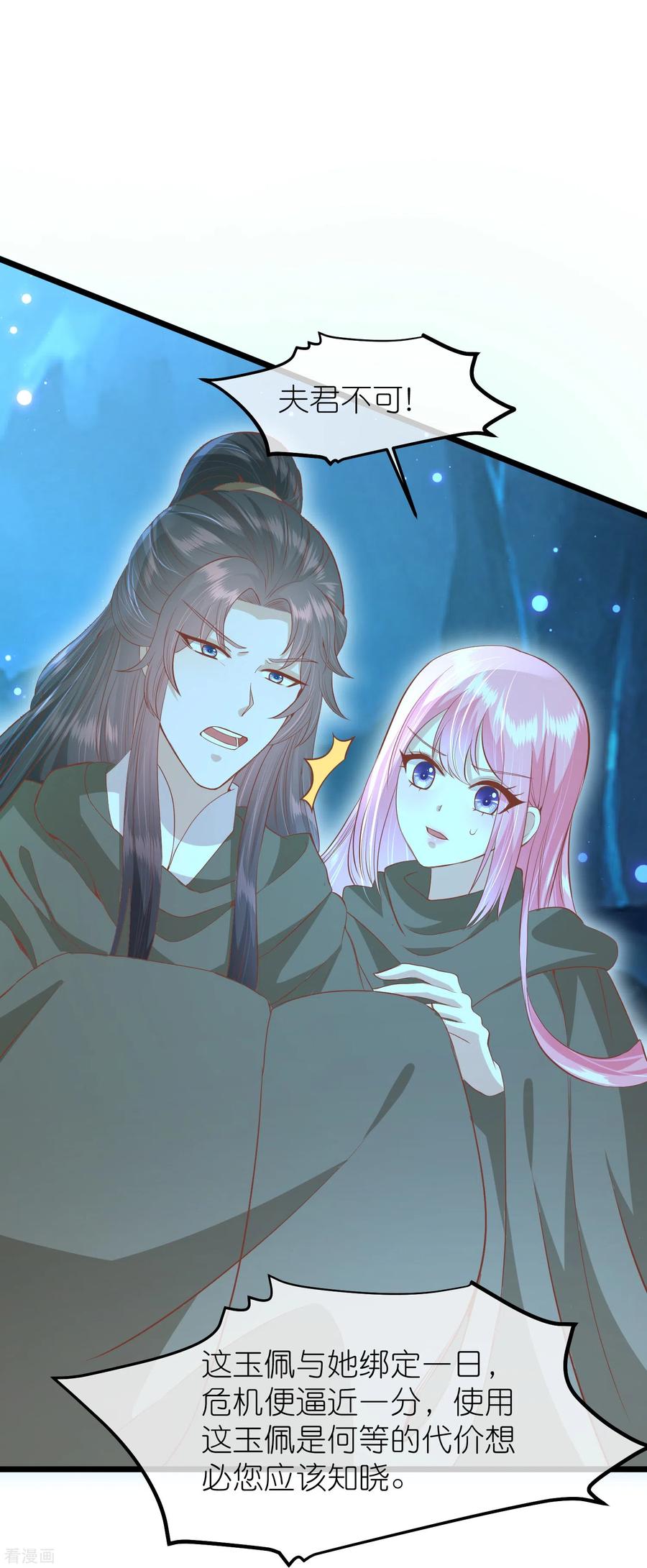 《读档皇后》三季第56话 两方对峙 第10页
