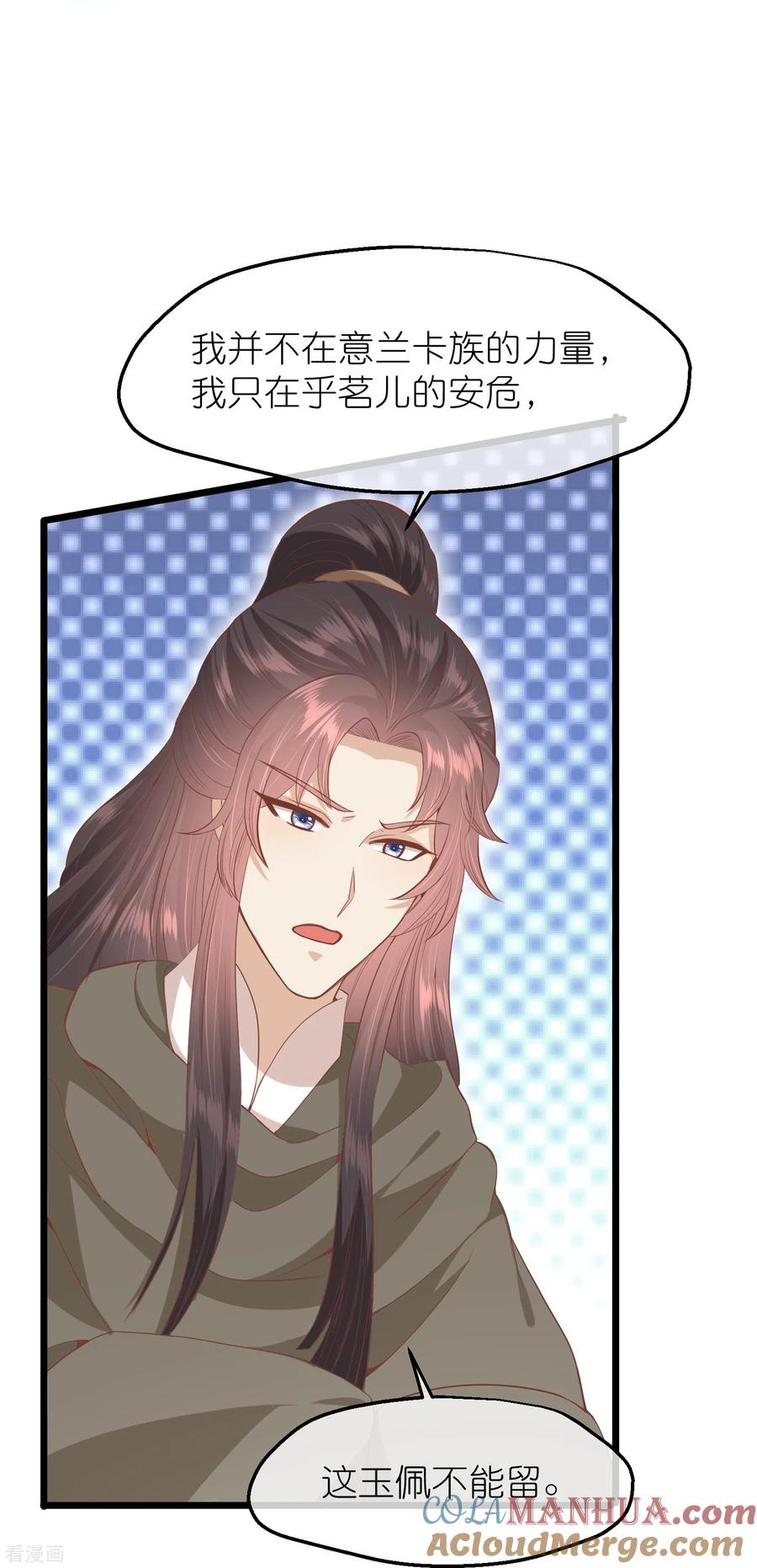 《读档皇后》三季第56话 两方对峙 第9页