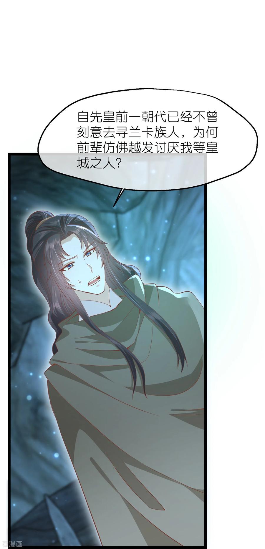 《读档皇后》三季第56话 两方对峙 第24页