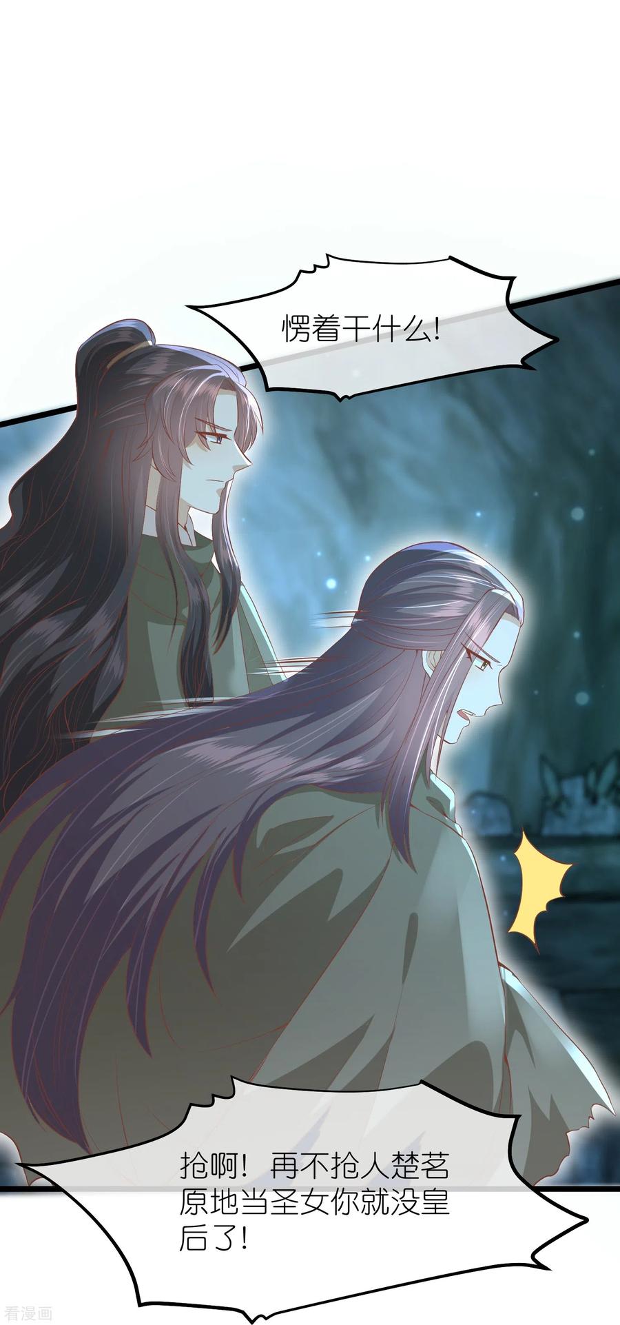《读档皇后》三季第56话 两方对峙 第30页