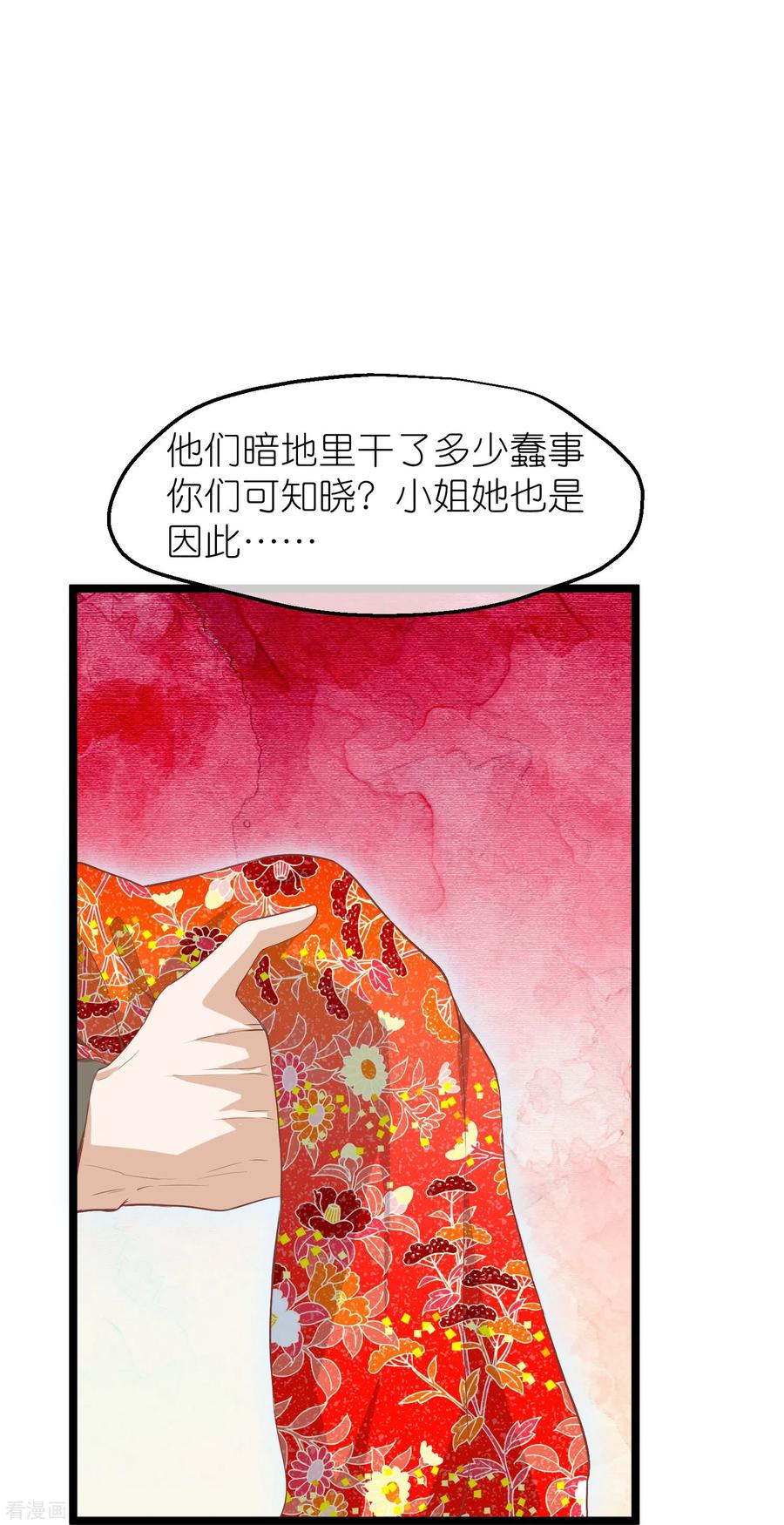 《读档皇后》三季第56话 两方对峙 第26页