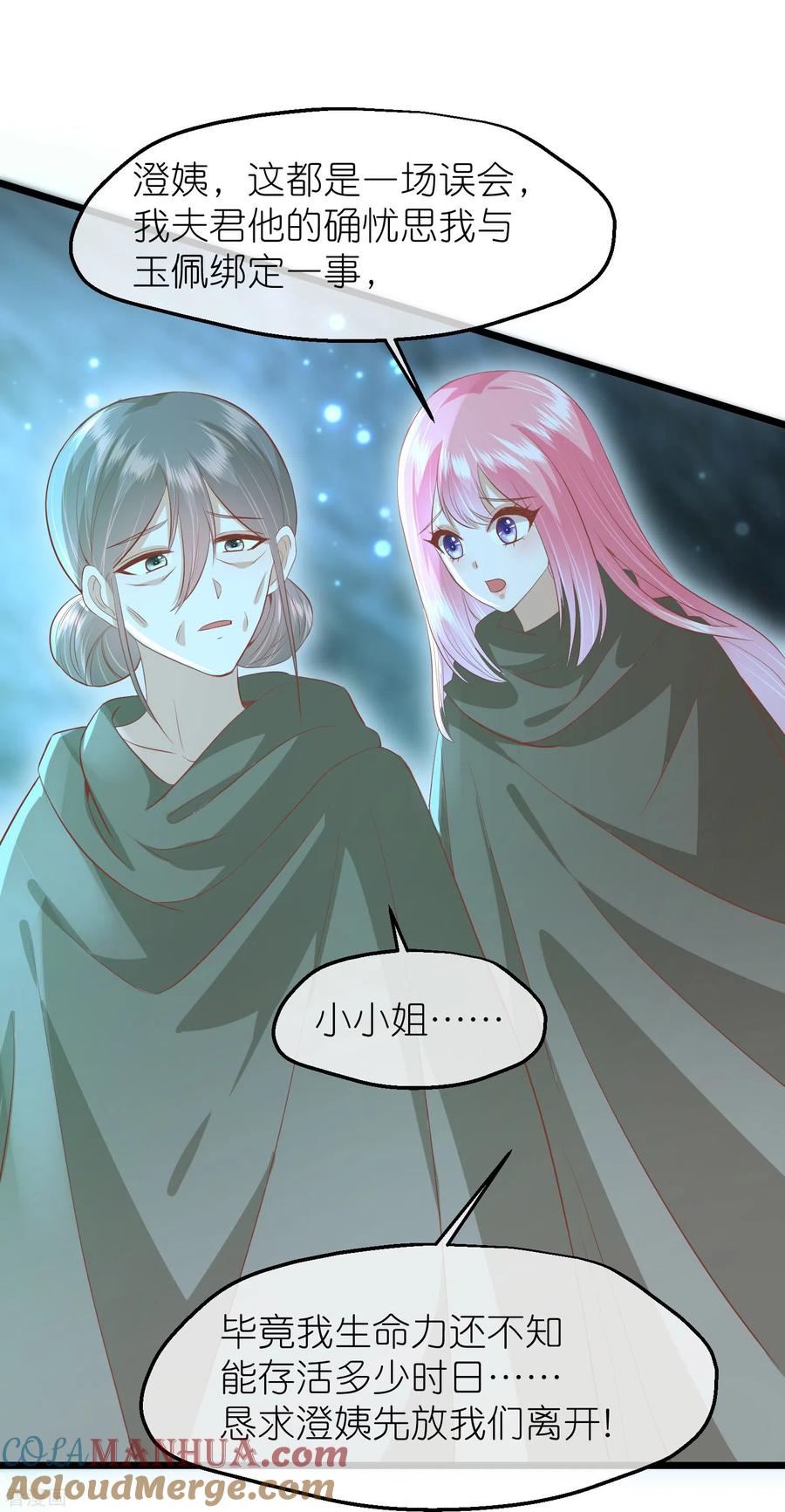 《读档皇后》三季第56话 两方对峙 第35页