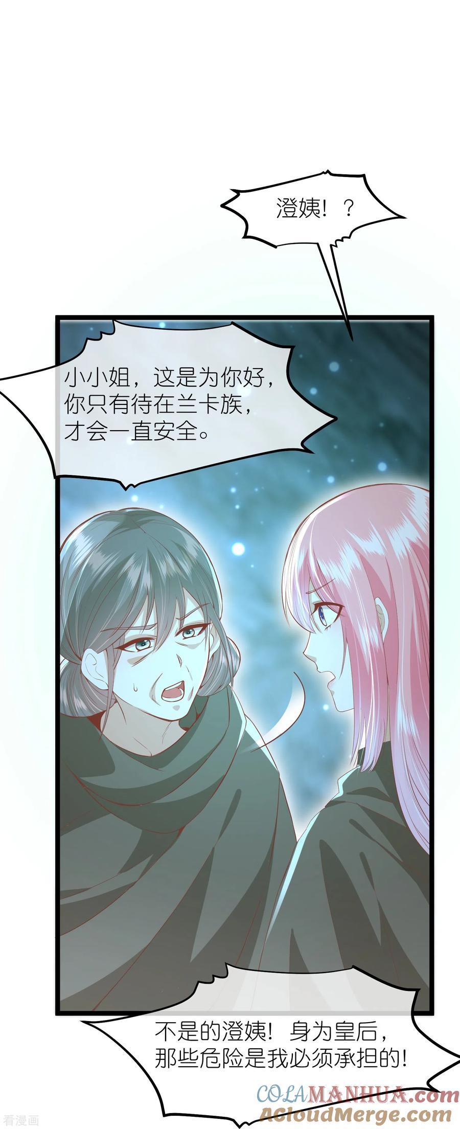 《读档皇后》三季第56话 两方对峙 第29页