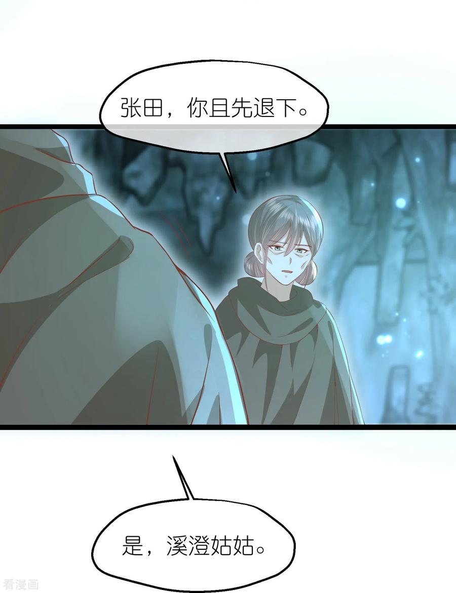 《读档皇后》三季第56话 两方对峙 第36页