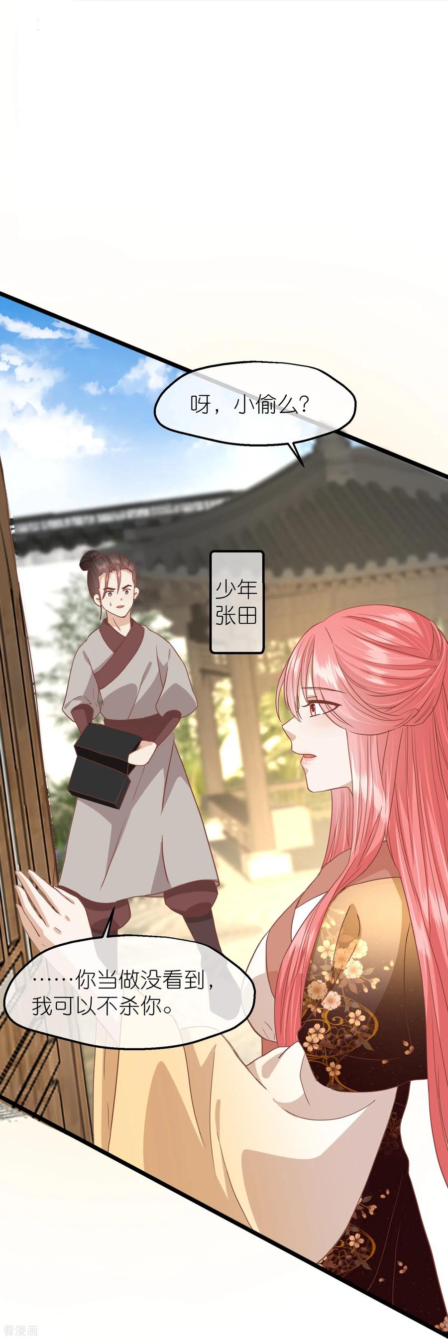 《读档皇后》三季第57话 当年往事 第39页