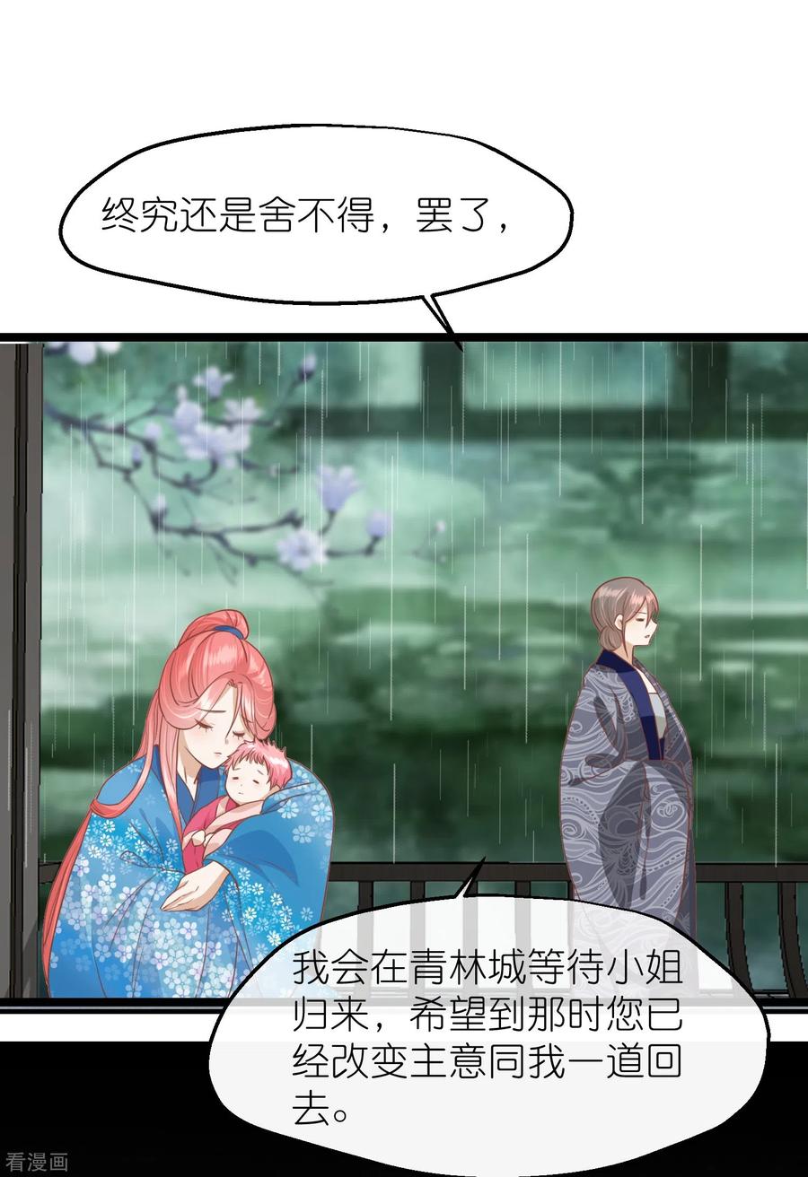 《读档皇后》三季第57话 当年往事 第30页