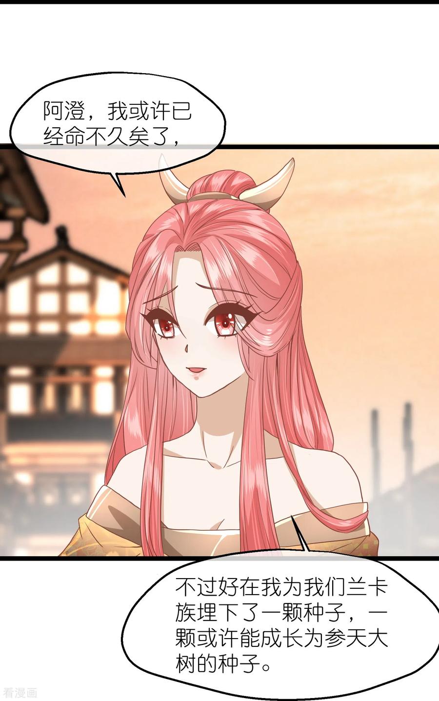 《读档皇后》三季第57话 当年往事 第33页