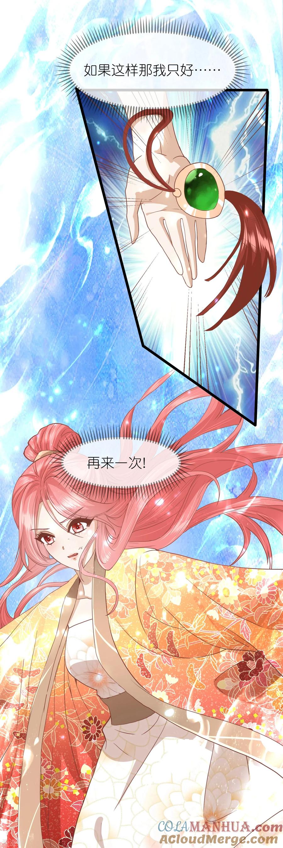 《读档皇后》三季第57话 当年往事 第4页
