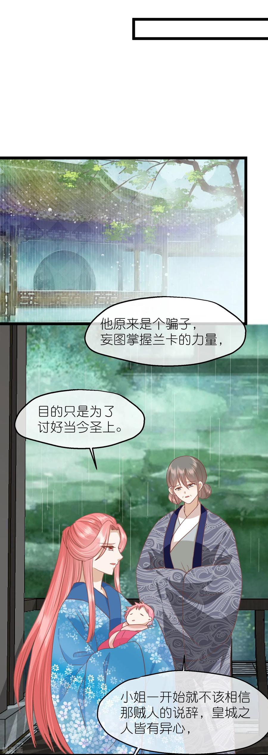 《读档皇后》三季第57话 当年往事 第26页