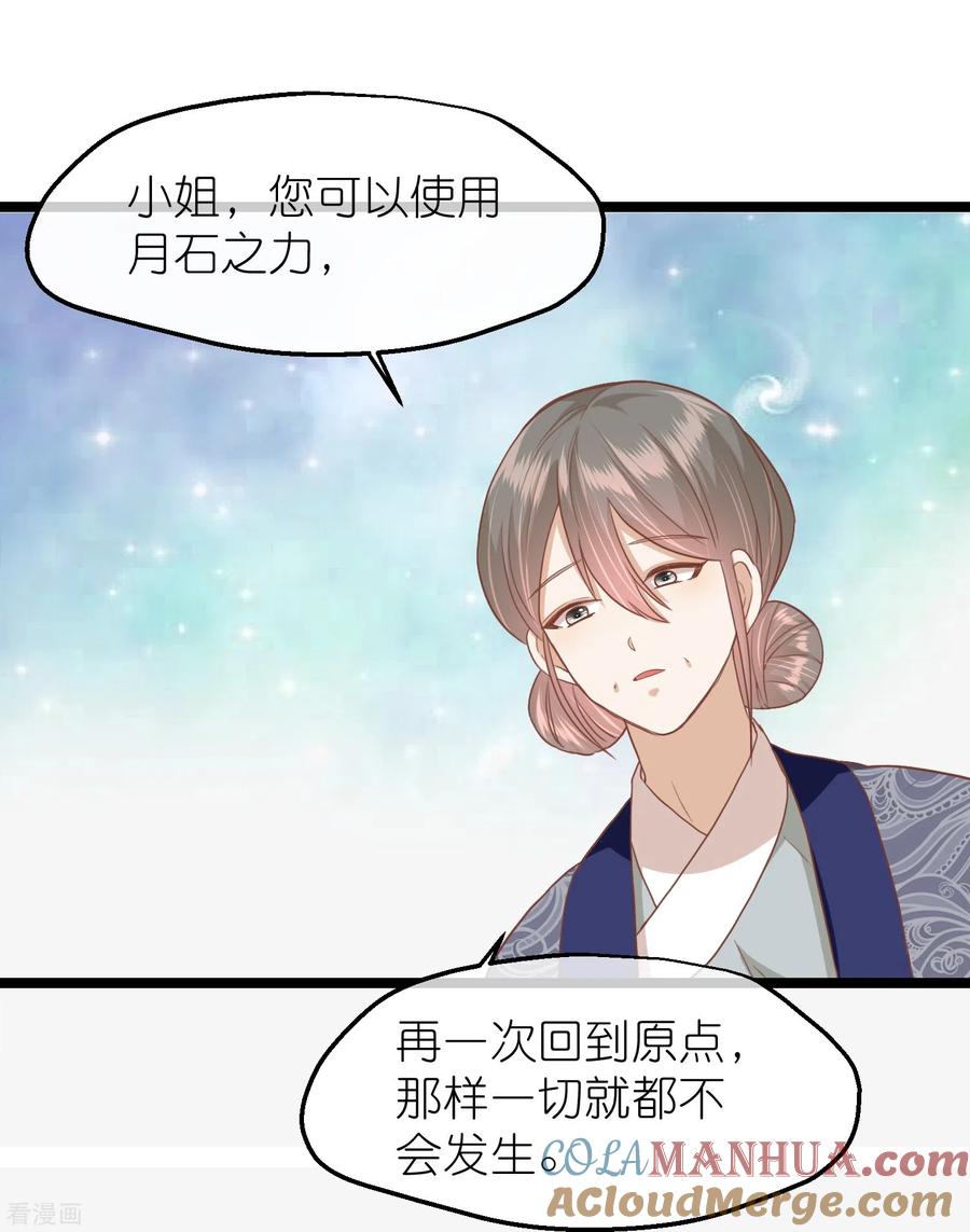 《读档皇后》三季第57话 当年往事 第28页