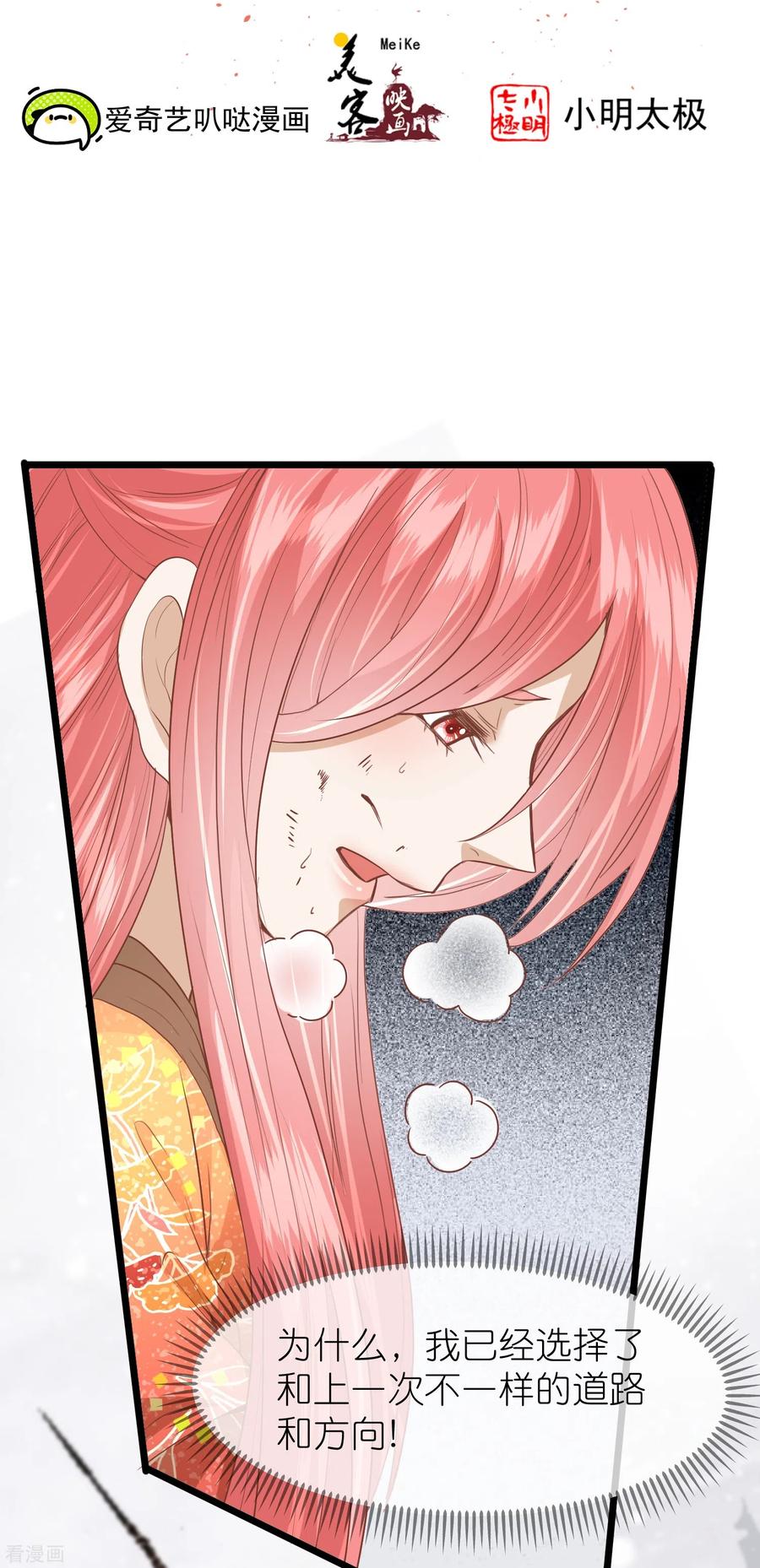 《读档皇后》三季第57话 当年往事 第2页