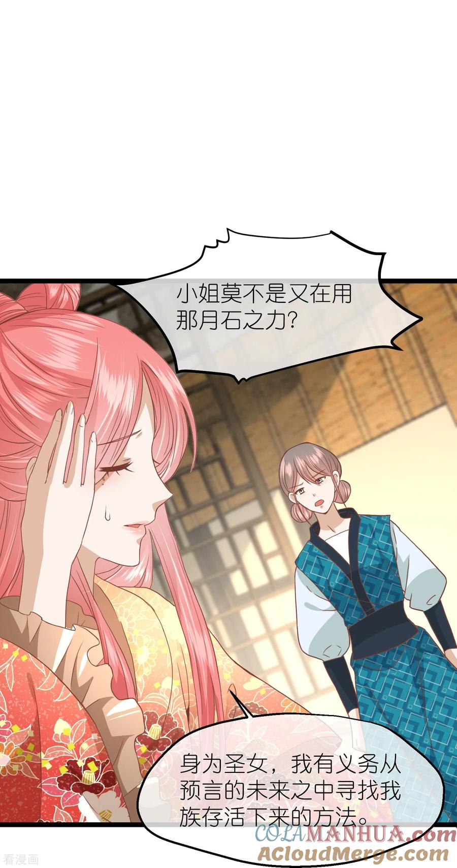 《读档皇后》三季第57话 当年往事 第7页