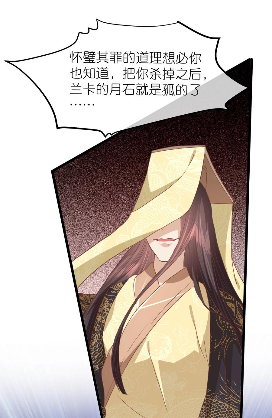 《读档皇后》三季第57话 当年往事 第12页