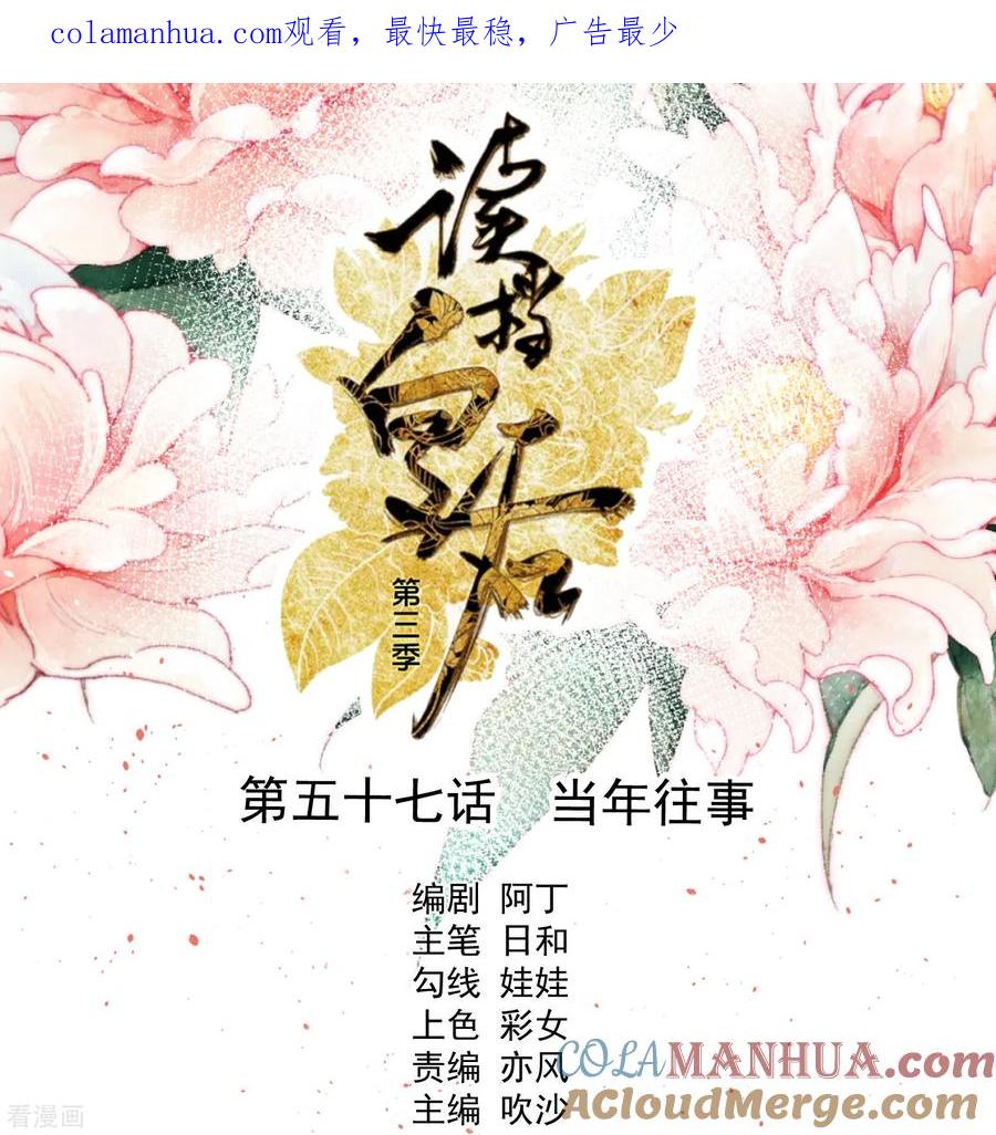 《读档皇后》三季第57话 当年往事 第1页