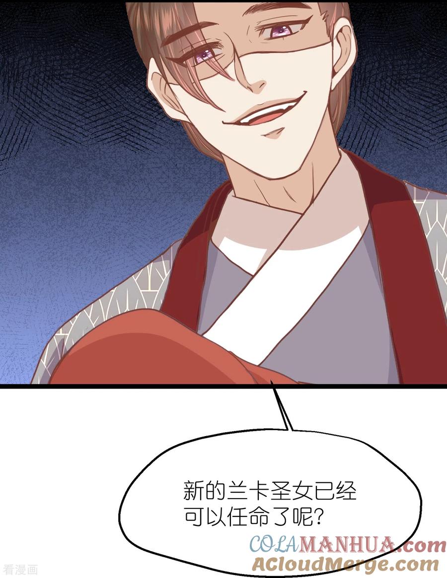 《读档皇后》三季第57话 当年往事 第22页