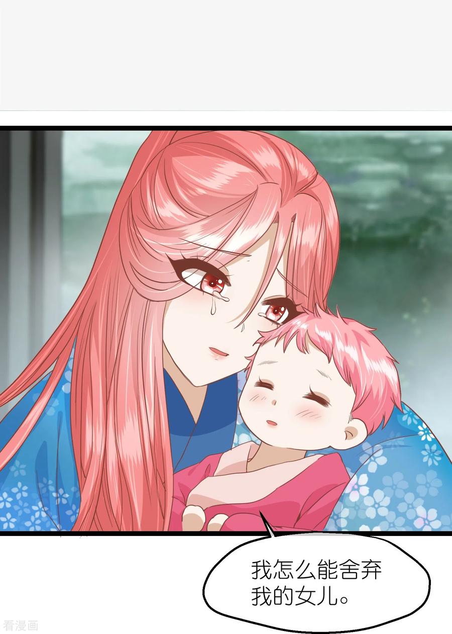 《读档皇后》三季第57话 当年往事 第29页