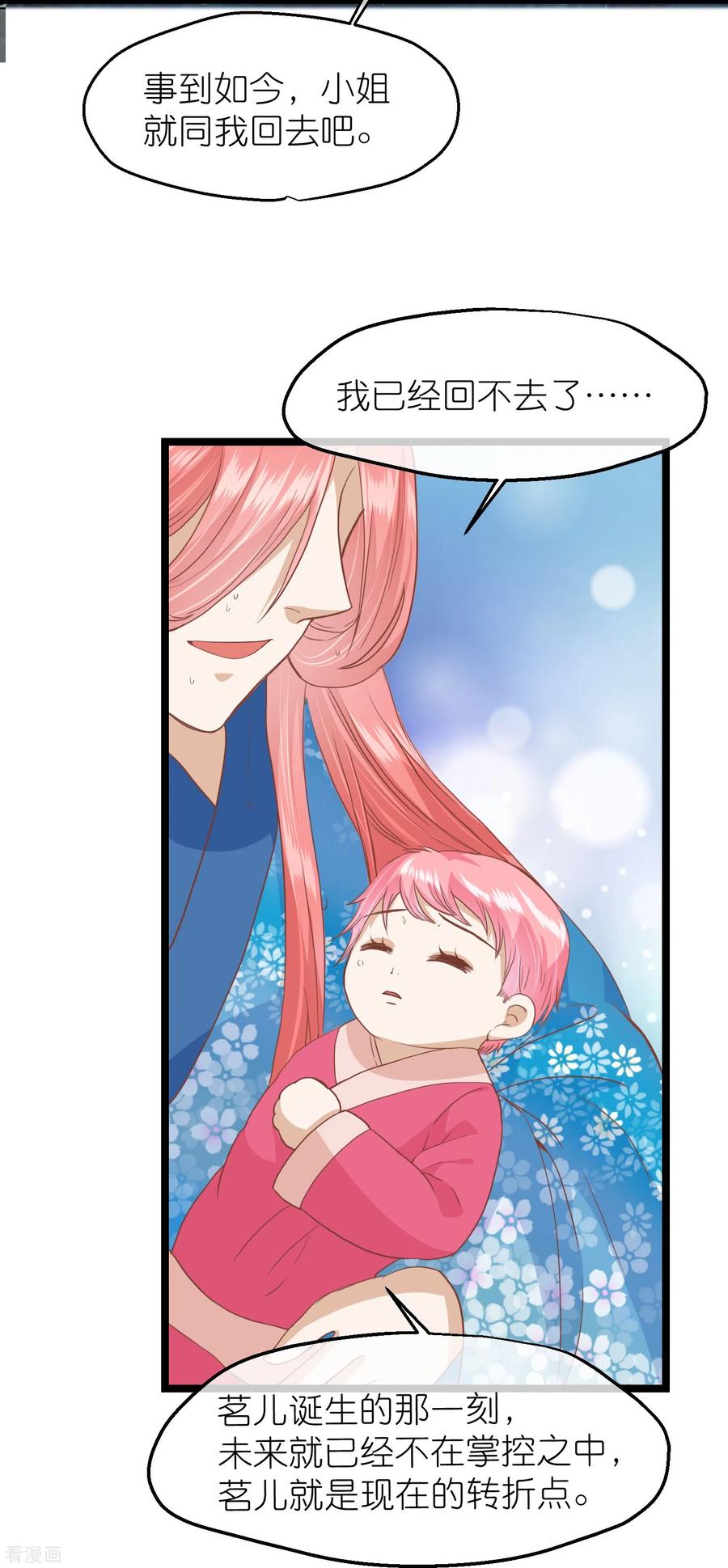 《读档皇后》三季第57话 当年往事 第27页