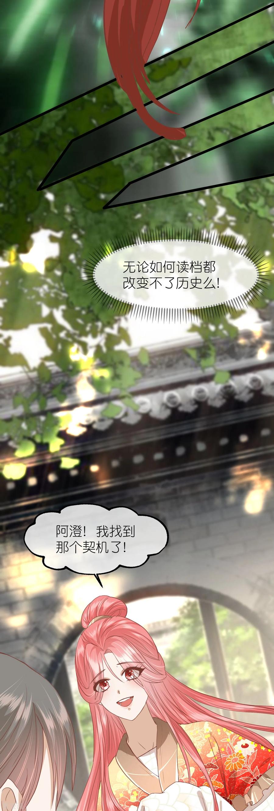 《读档皇后》三季第57话 当年往事 第15页