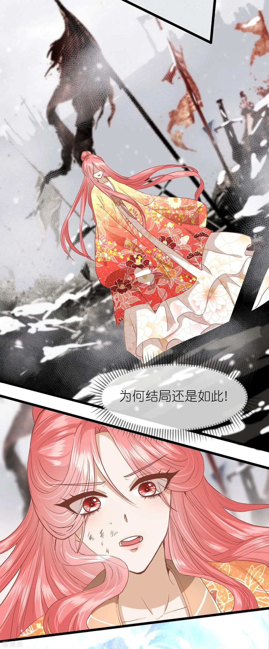 《读档皇后》三季第57话 当年往事 第3页