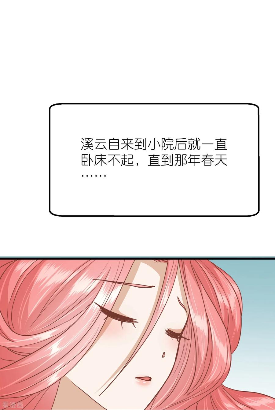 《读档皇后》三季第57话 当年往事 第36页