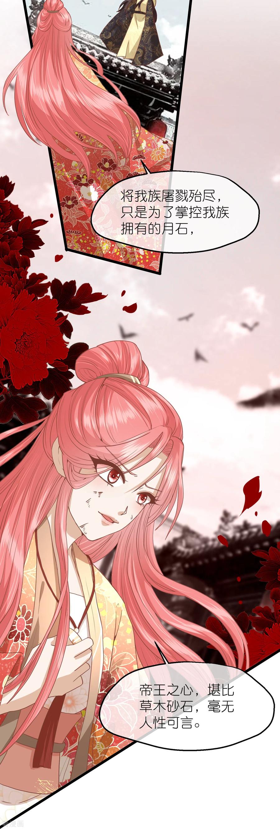 《读档皇后》三季第57话 当年往事 第11页