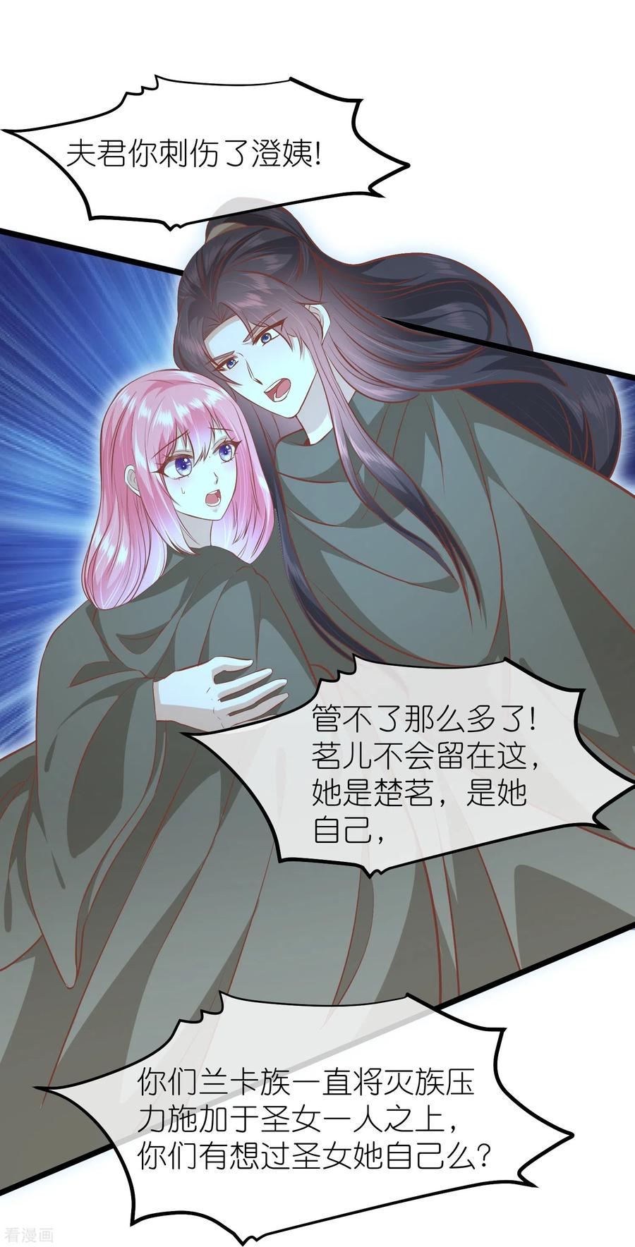 《读档皇后》三季第58话 强行离开 第10页