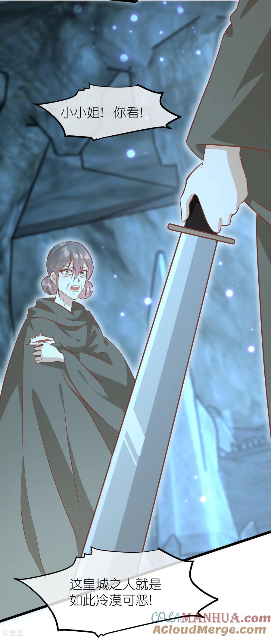 《读档皇后》三季第58话 强行离开 第9页