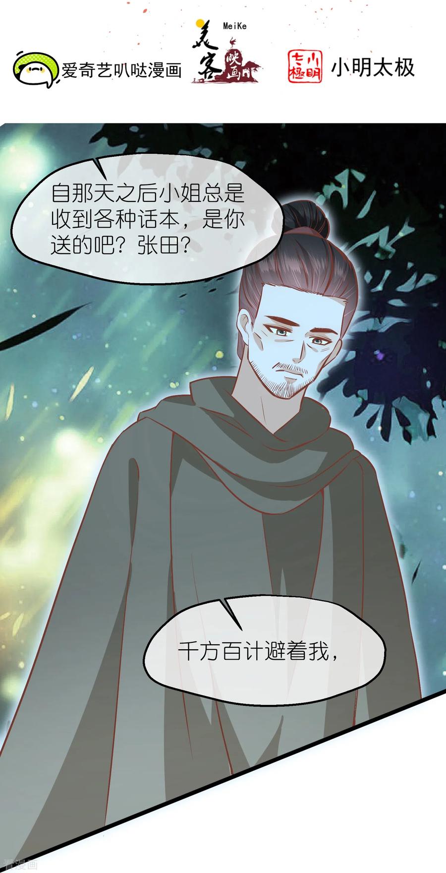 《读档皇后》三季第58话 强行离开 第2页