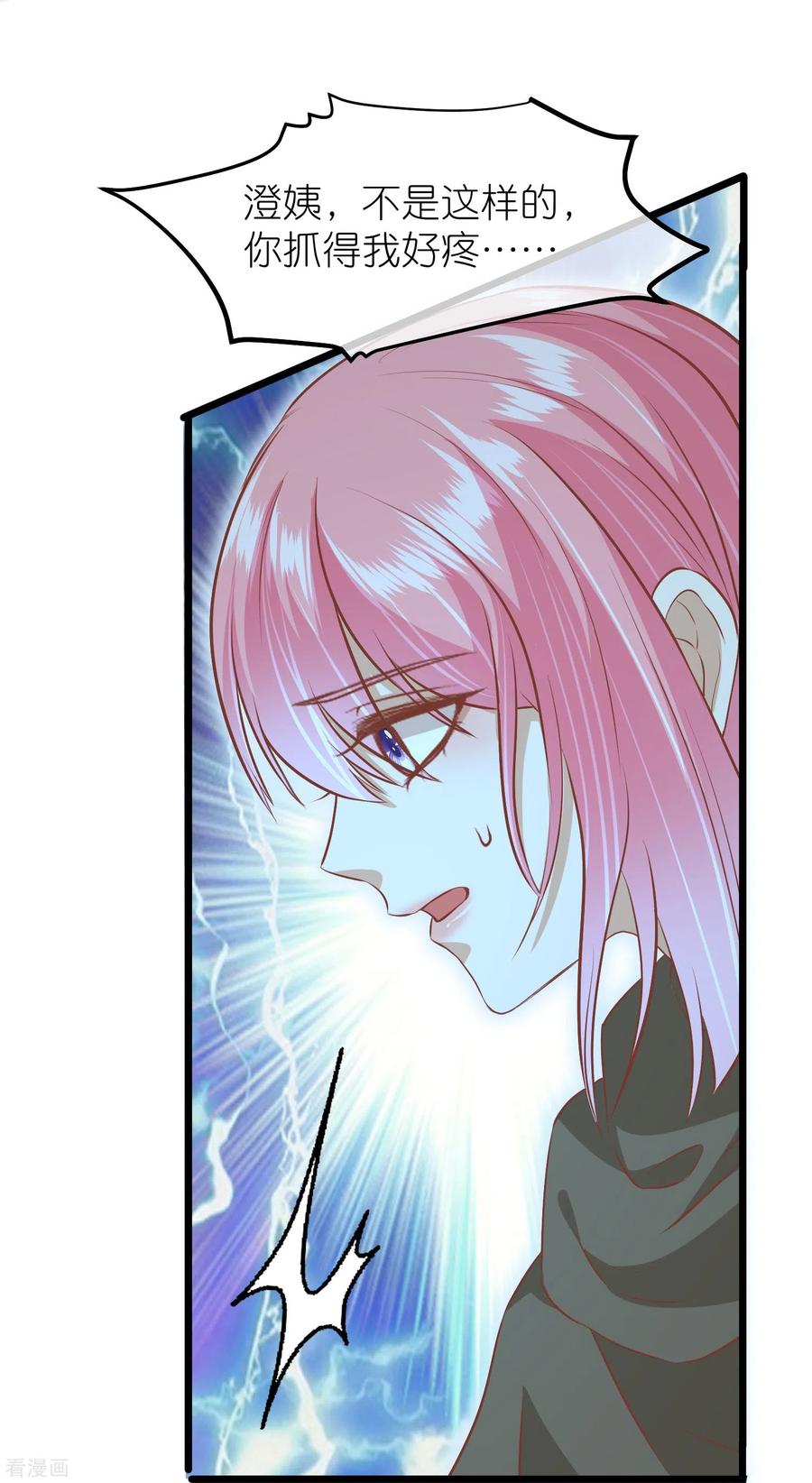 《读档皇后》三季第58话 强行离开 第6页