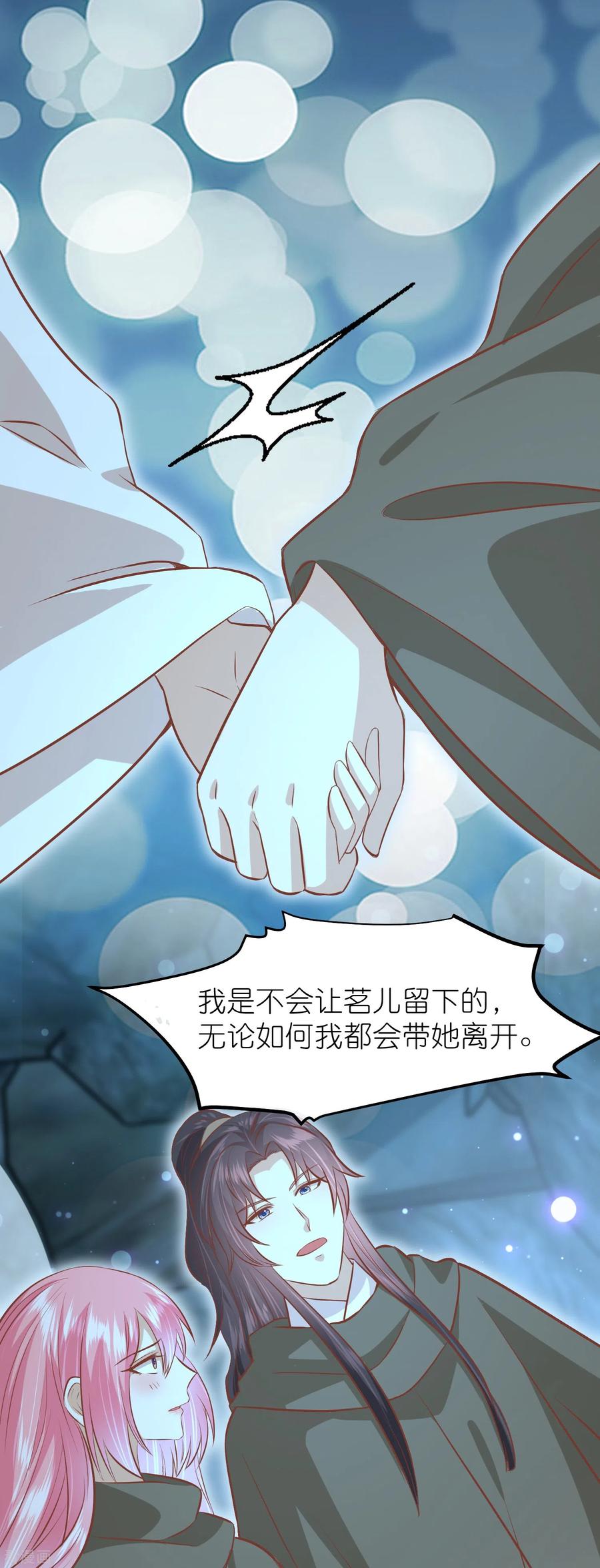 《读档皇后》三季第58话 强行离开 第20页