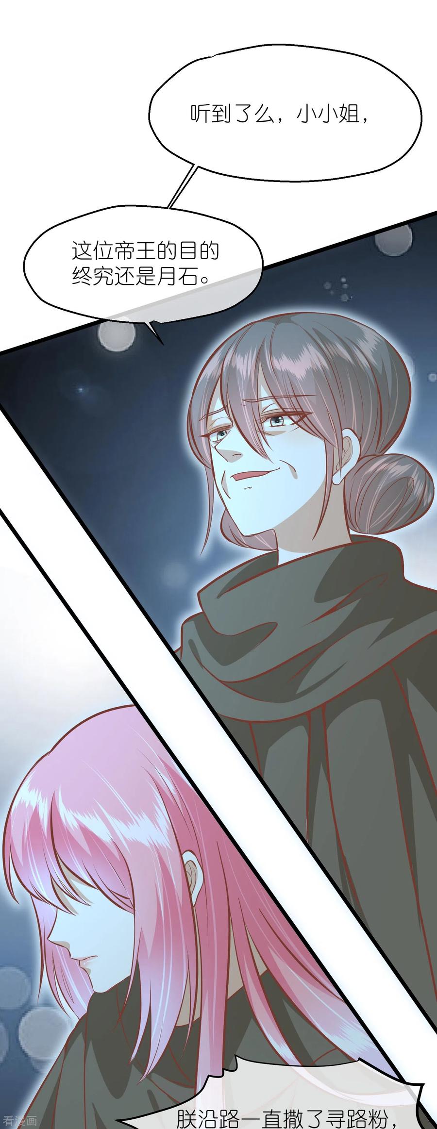 《读档皇后》三季第58话 强行离开 第36页