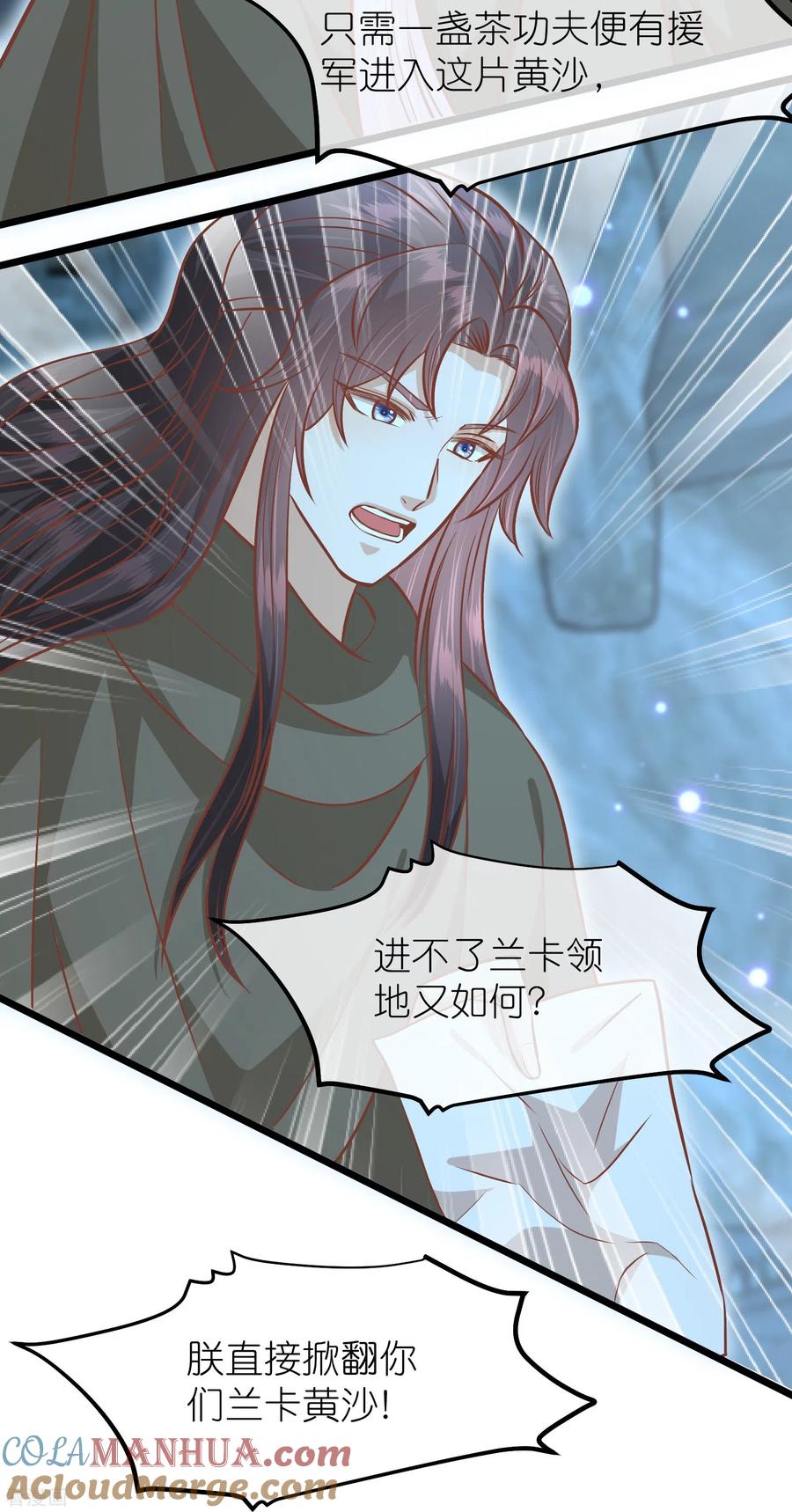 《读档皇后》三季第58话 强行离开 第37页