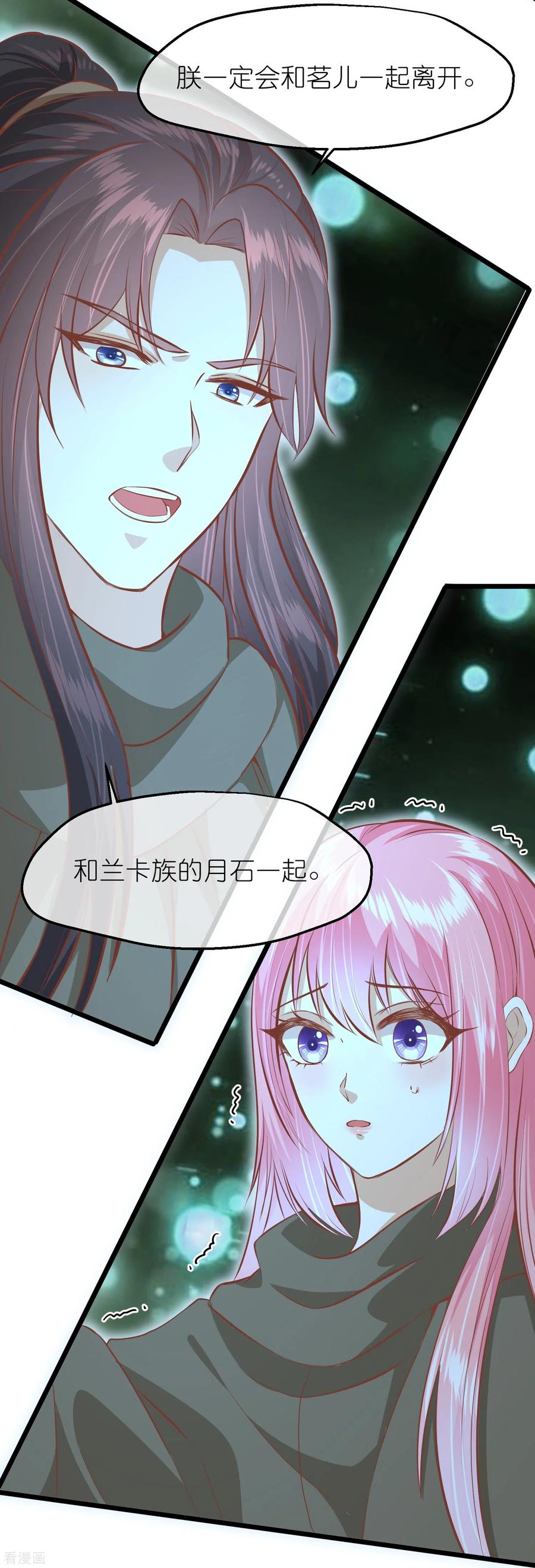 《读档皇后》三季第58话 强行离开 第34页