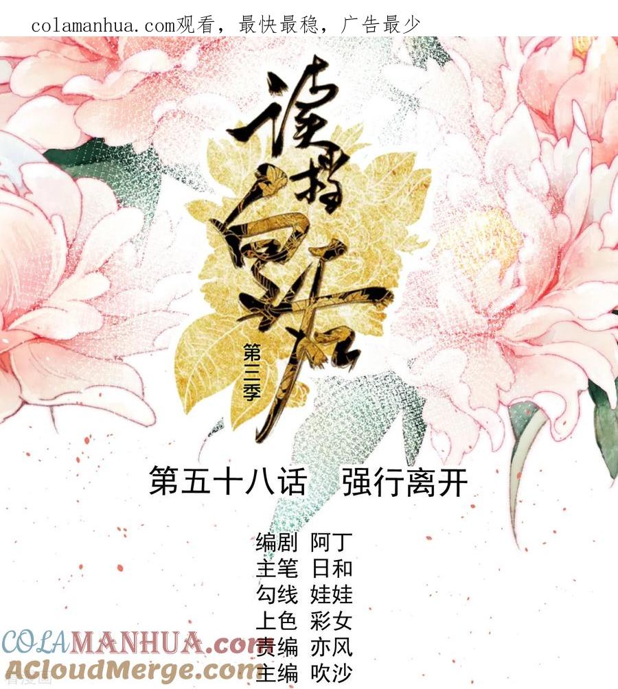 《读档皇后》三季第58话 强行离开 第1页