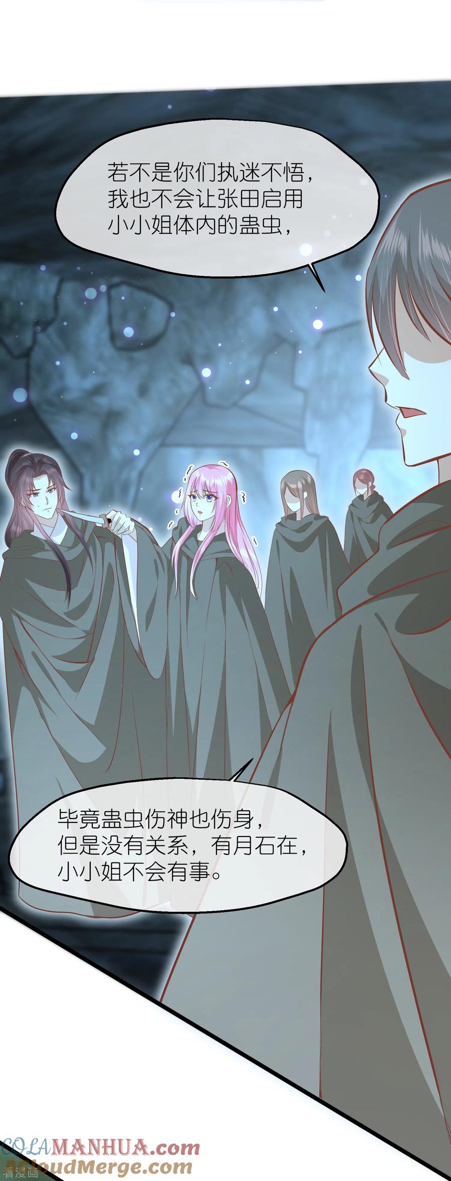 《读档皇后》三季第58话 强行离开 第33页